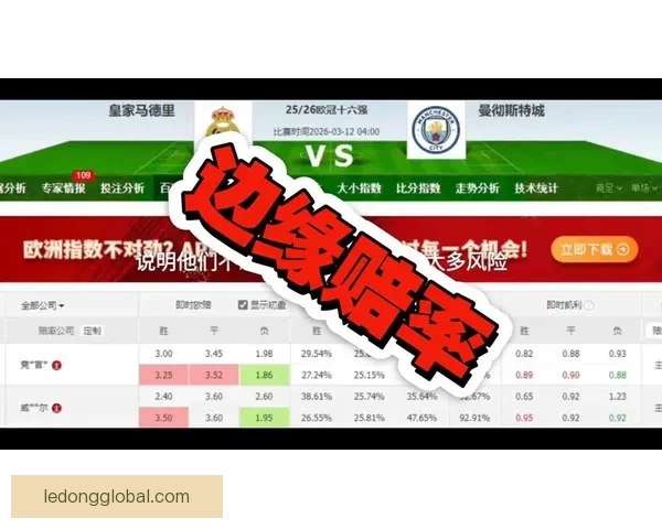 揭秘最新足球竞猜赔率走势助你精准把握胜负关键策略