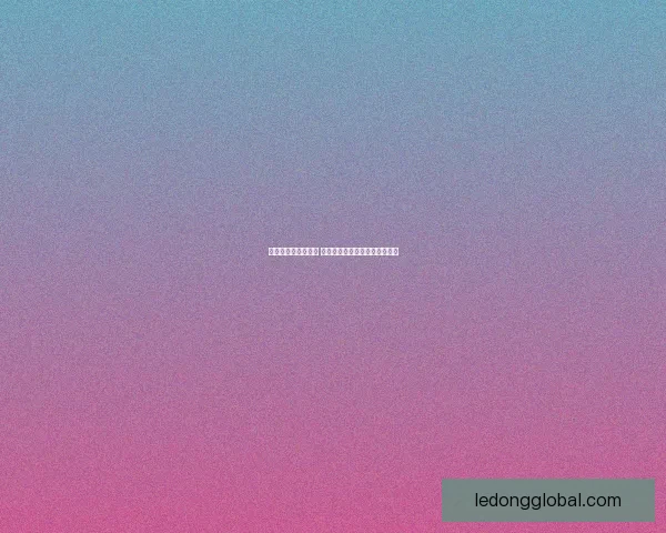 世界杯胜负预测指南 精准分析助你赢得竞猜投注大奖